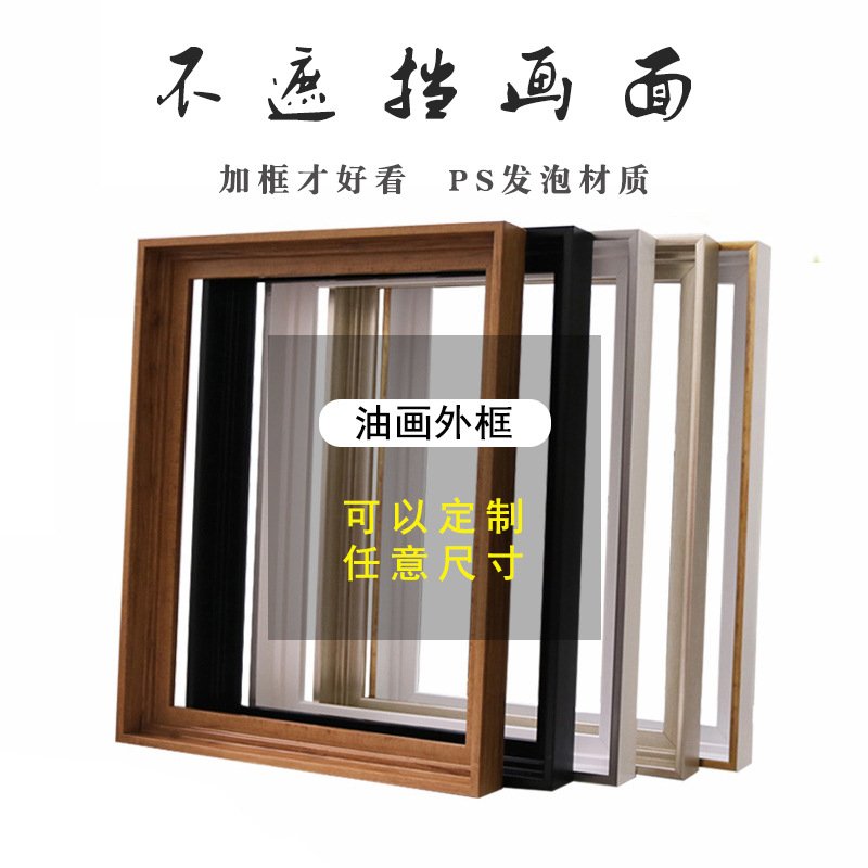 现代简约组合框油画框免装裱数字油画装饰画DIYL型相框条家居