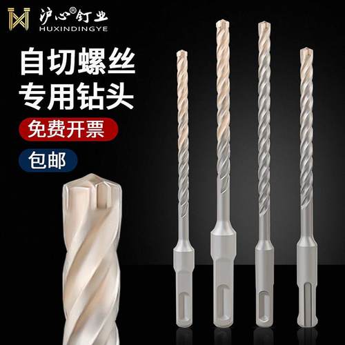 自切螺丝专用钻头6.5电锤钻钻头方柄十字圆柄冲击钻头门窗安装