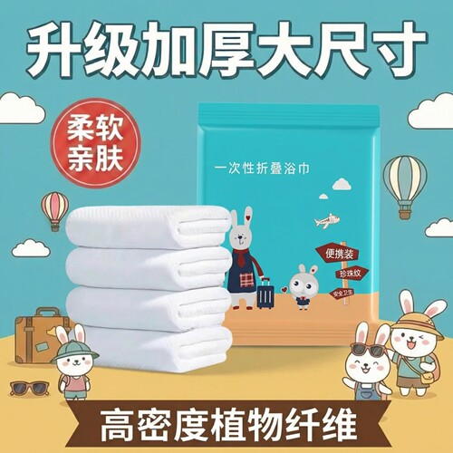 古田兔一次性浴巾便携式旅行装
