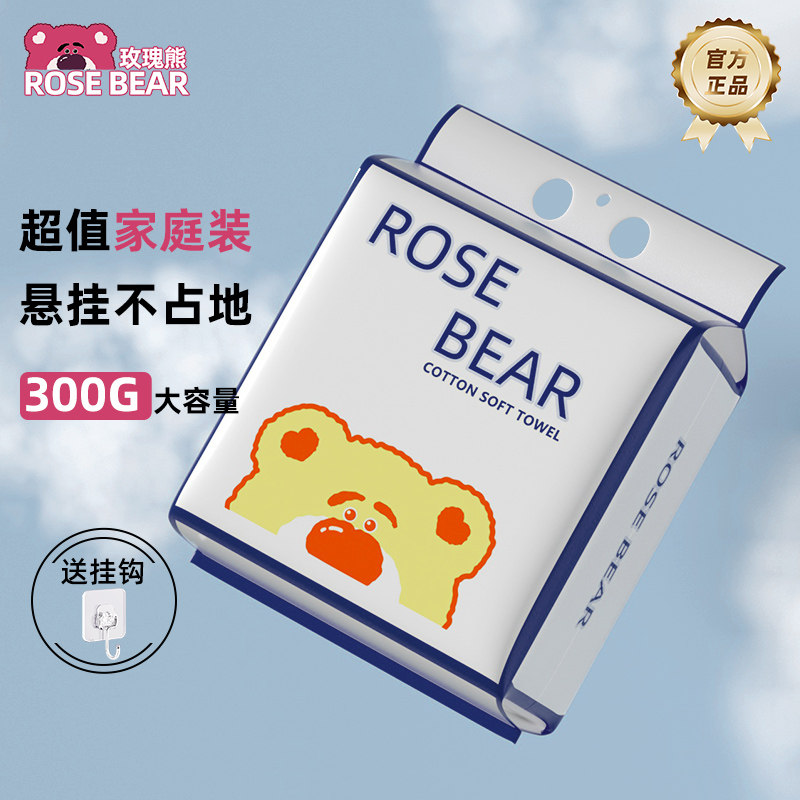 玫瑰熊一次性洗脸巾加厚加大绵柔不掉毛悬挂抽取式家用卸妆洁面巾,洗护清洁剂/卫生巾/纸/香薰,棉柔巾/洗脸巾,淘宝优惠券,粉丝福利购,淘宝优惠卷