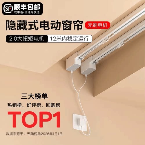 送安装智能电动窗帘轨道