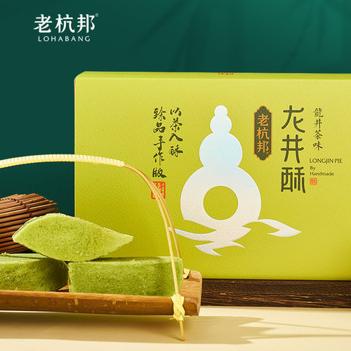老杭邦精品龙井酥杭州特产