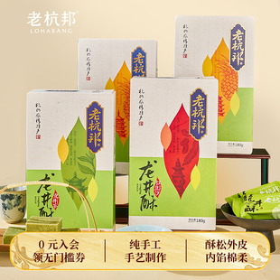 老杭邦龙井酥杭州特产伴手礼手工老式糕点零食凤梨酥茶点送长辈