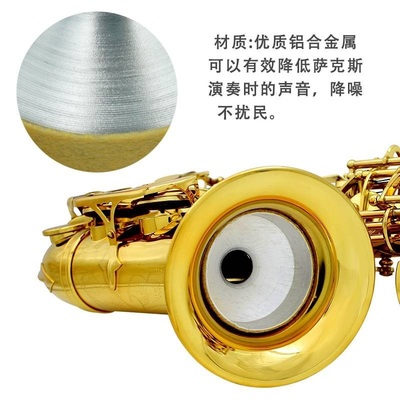 中音萨克斯弱音器降音不扰民消音器管乐萨克斯配件大全静音器降噪