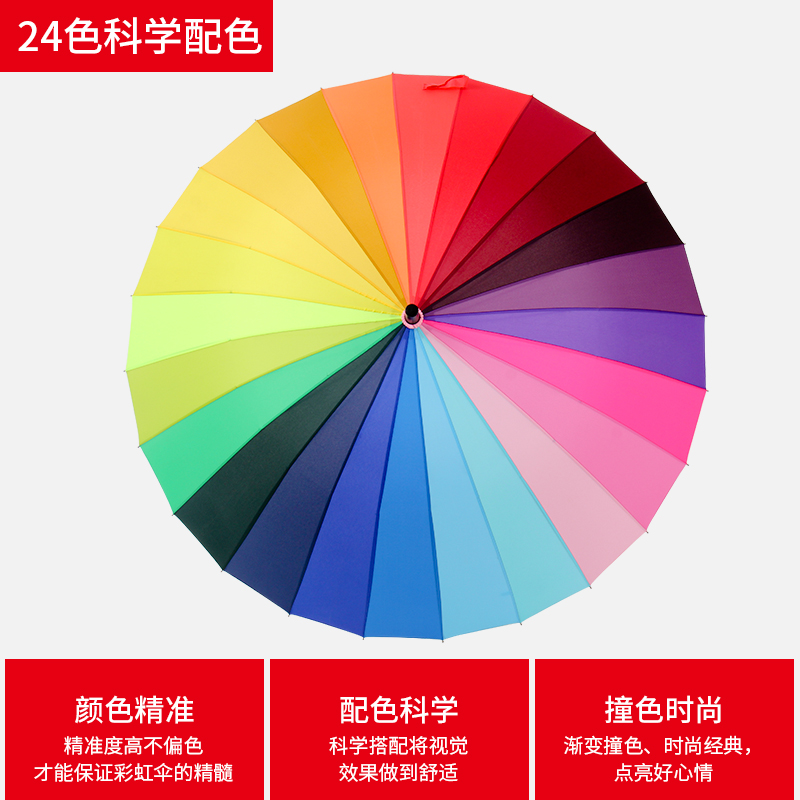 长柄24骨彩虹伞可爱长柄伞时尚创意伞防风雨伞晴雨伞非自动伞