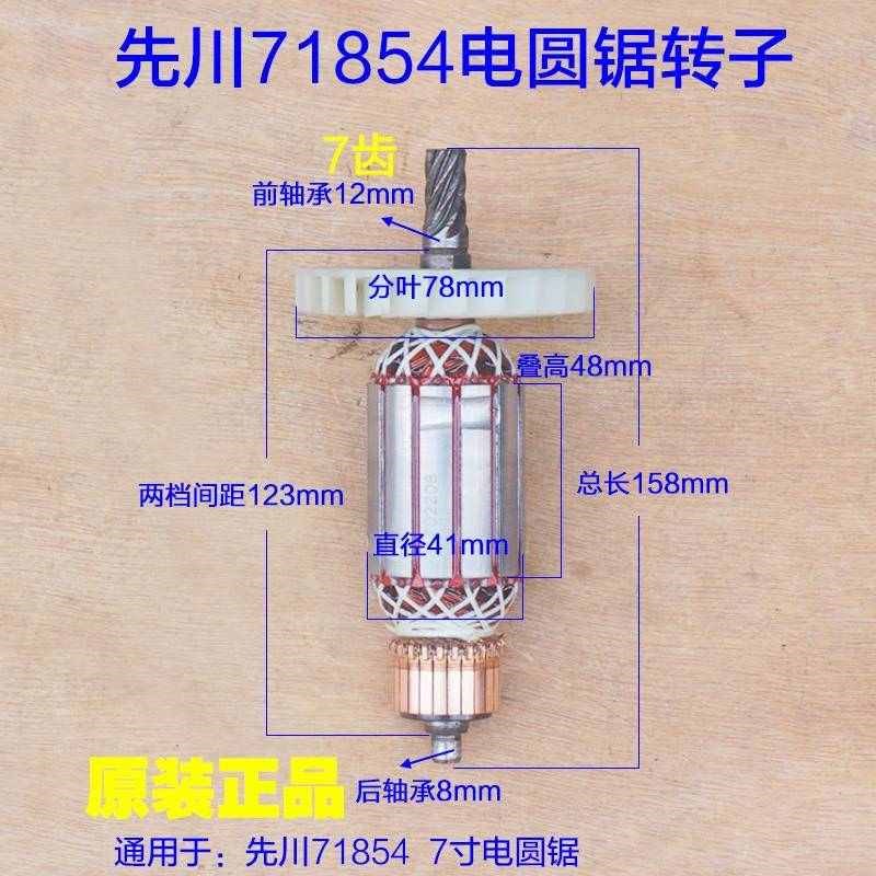 先川巨蜥神锯71854电圆锯转子 定子手提木工切割机7寸电机7齿配件