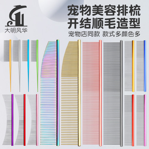 大明风华宠物梳子美容钢琴排梳