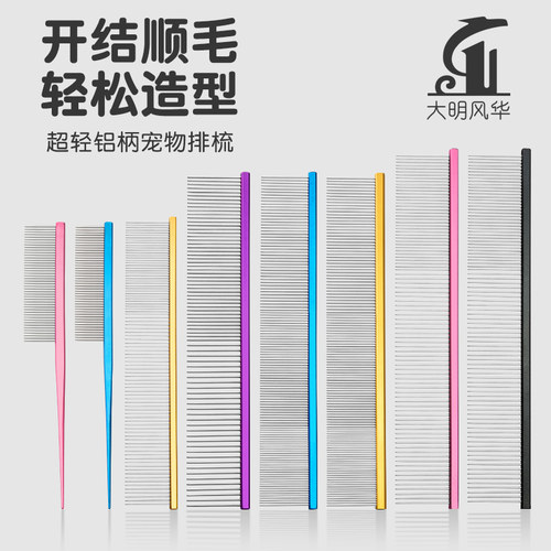 大明风华宠物梳子多规格