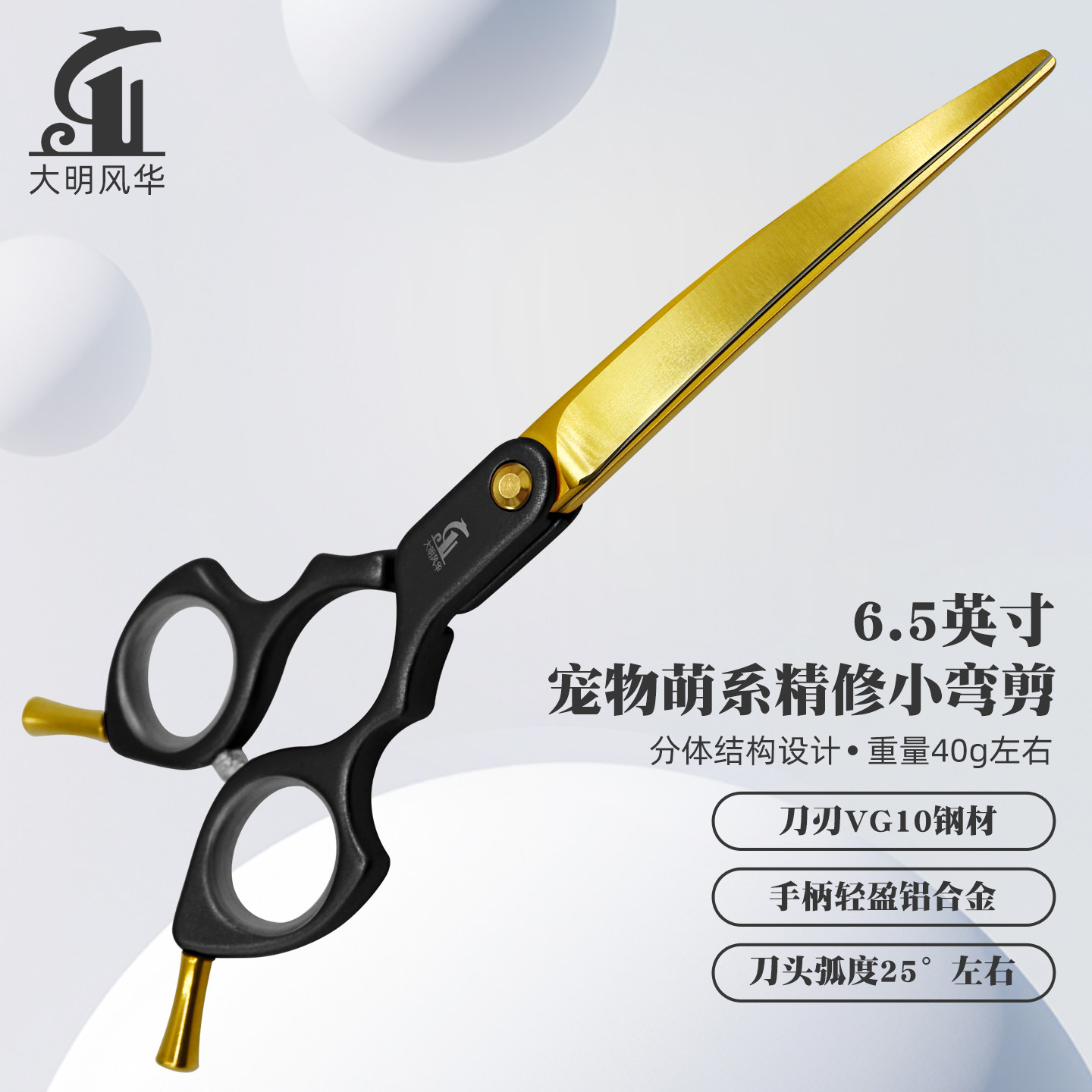 宠物美容精修小弯剪刀VG10美容师专用精修剪狗猫脸部修圆6.5英寸