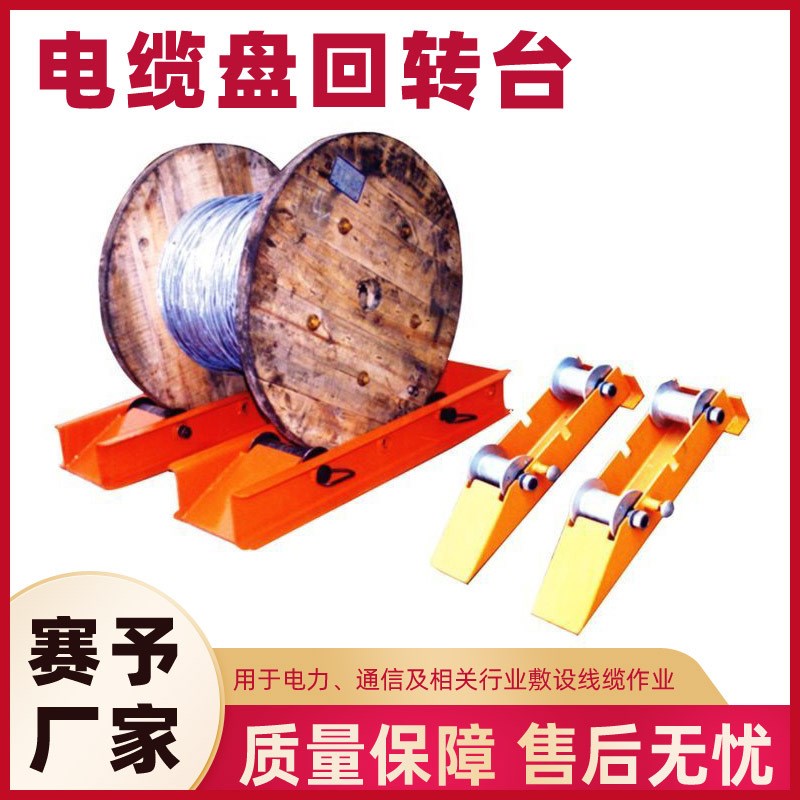 650*150*145电力线盘架放装置1-5T电缆盘转台HZT1800电缆盘回转台