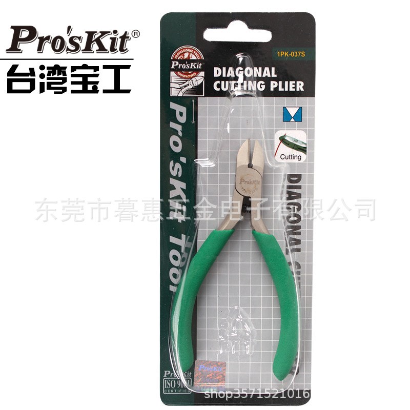台湾宝工1PK-036S/037S尖嘴钳防滑绿柄钛金斜口钳5寸斜嘴钳子剪钳