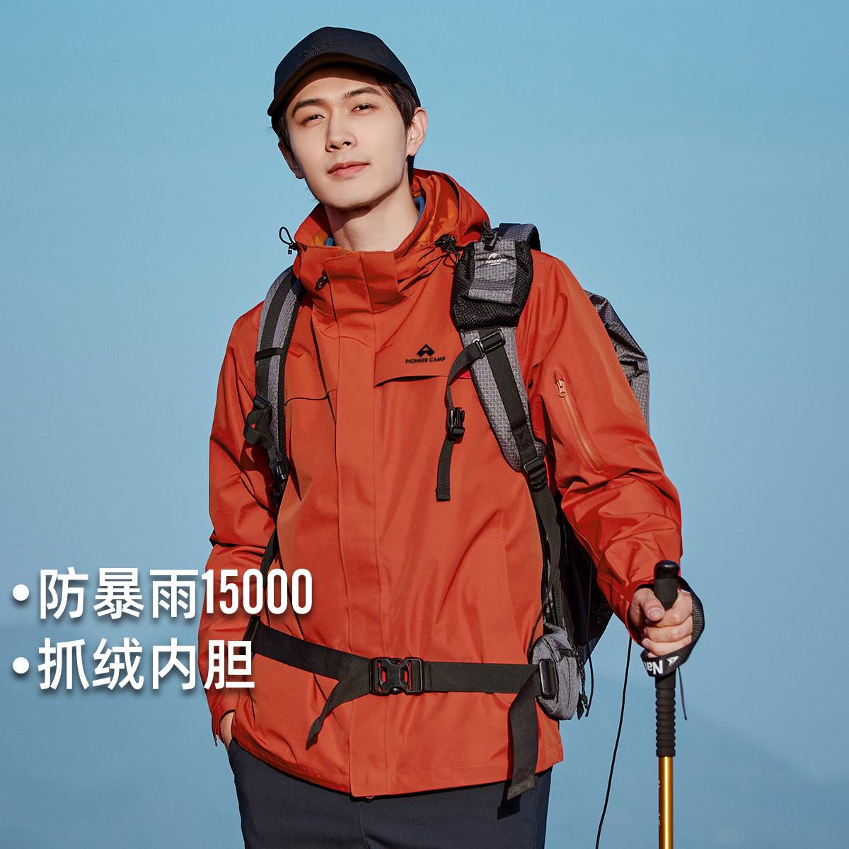 拓路者朱雀冲锋衣男女户外露营进藏登山服抓绒内胆三合一防风防水