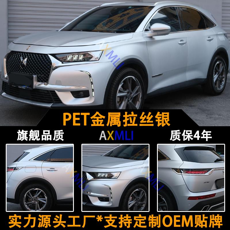 工厂直营PET金属拉丝银色汽车改色膜全车改装电动摩托整车身贴膜