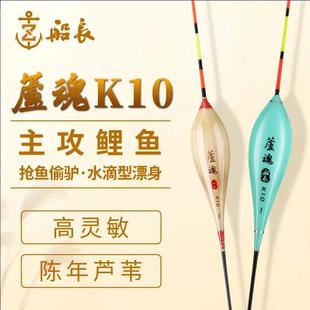 船长浮漂芦魂K10芦苇漂高灵敏荧光醒目鱼漂抗走水黑坑鲤鱼漂