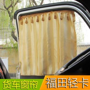 4米2貨車輕卡車窗簾福田歐馬可S1S3奧鈴新捷運(yùn)CTS瑞沃防曬遮陽簾
