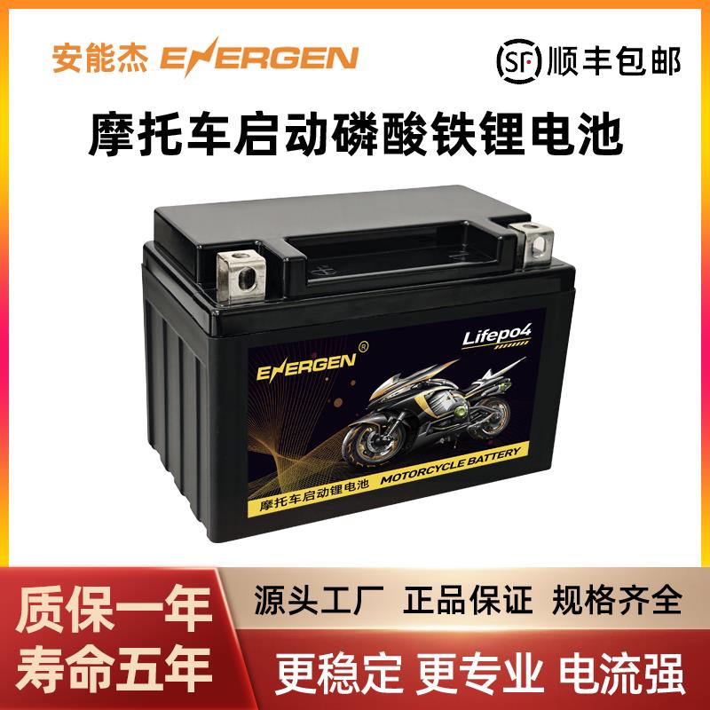 启动电瓶摩托车锂电池12v通用磷酸铁锂电池哈雷踏板大排量三轮