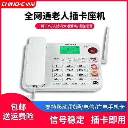 中诺无线插卡电话机全网通家用老人座机一键拨号大音量大按键W568