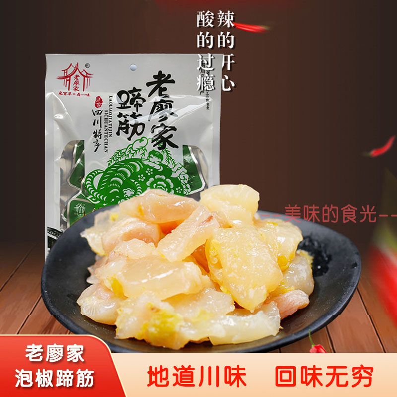 四川老廖家泡椒牛蹄筋88g 卤味蹄筋特产小吃休闲零食传统香辣美食