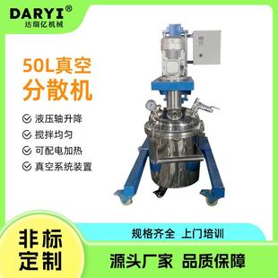 50L瓷胶美缝剂环氧分散搅拌机高低速真空分散机高速电动升降混合
