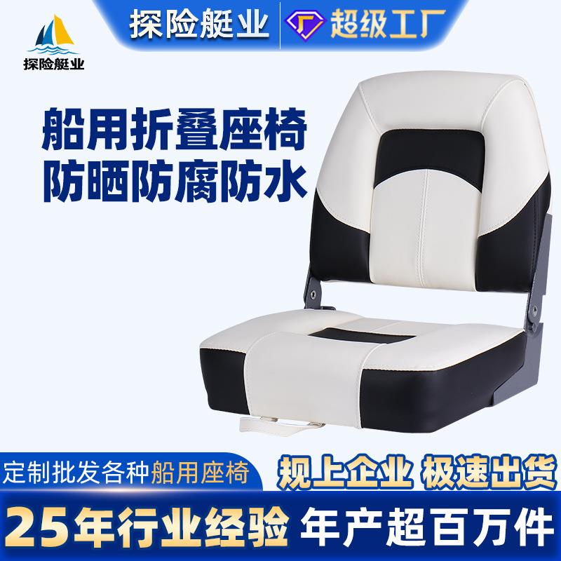 游艇座椅可折叠防水防晒座椅快艇游艇铝船路亚座椅船舶用品船座椅