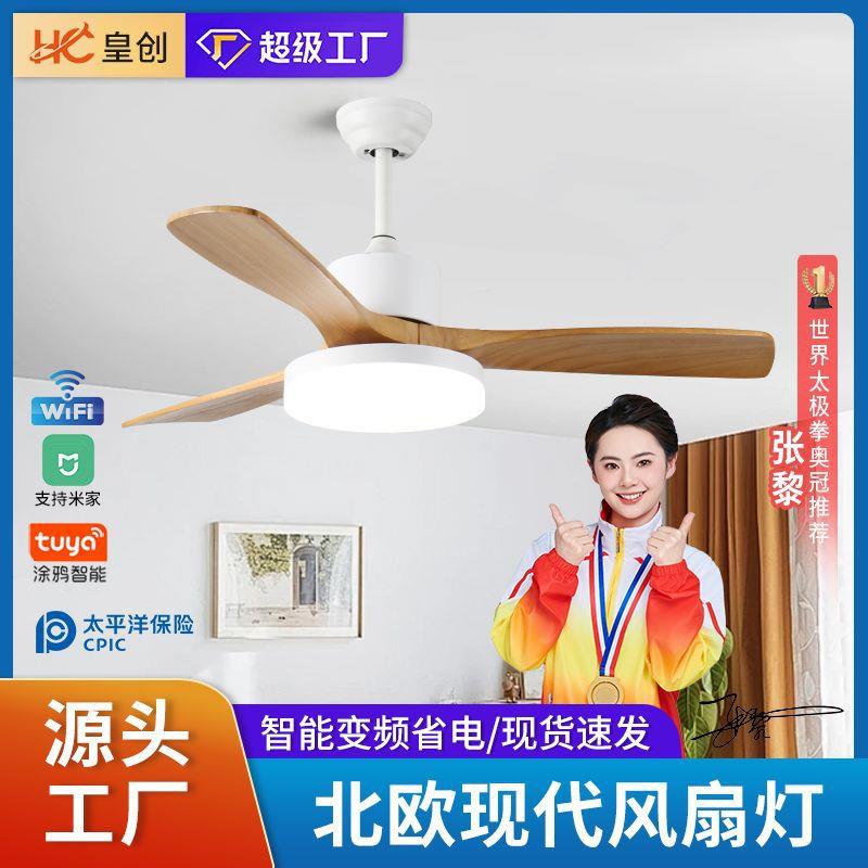 北欧吊顶风扇灯变频吊扇灯餐厅客厅卧室电扇灯实木带灯电风扇灯