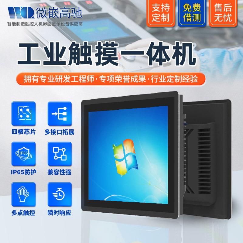 17/19寸工控一体机win系统x86架构工业平板电脑电容触摸屏显示器