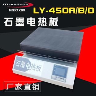 450A石墨电热板数显石墨加热板电热石墨加热板厂家 定制供应LY