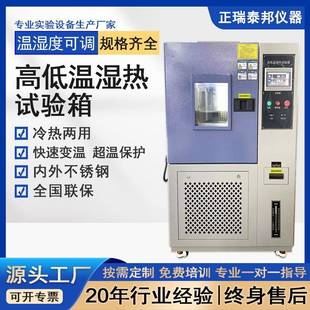 恒温恒湿试验箱厂家实验室高低温冷热冲击湿热交变试验箱一体机