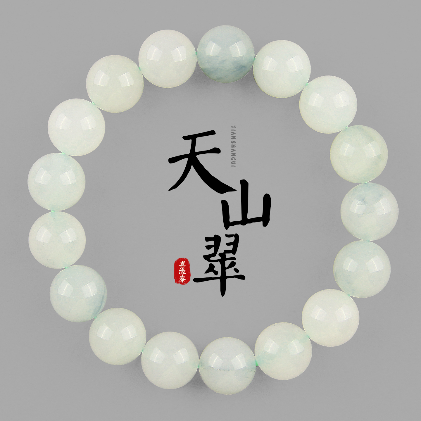天然新疆天山翠圆珠手链原石女款