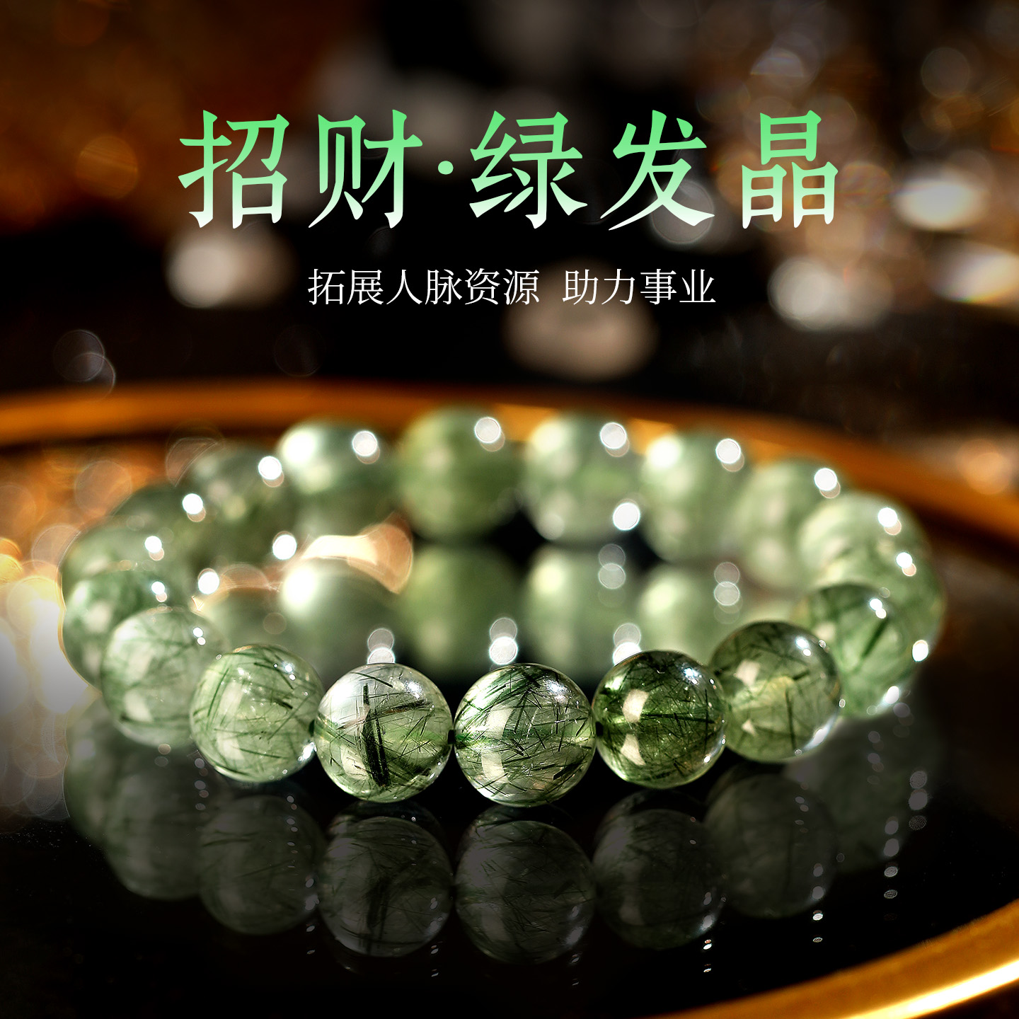 天然绿发晶手链正品手串情侣手饰