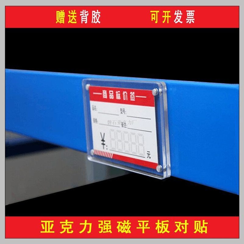 科维芮进口亚克力定制强磁标价牌
