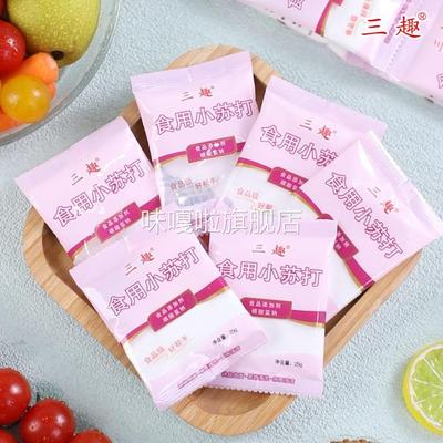 三趣牌食用小苏打粉食品级烘焙发面果蔬清洗去油污家用清洁好帮手