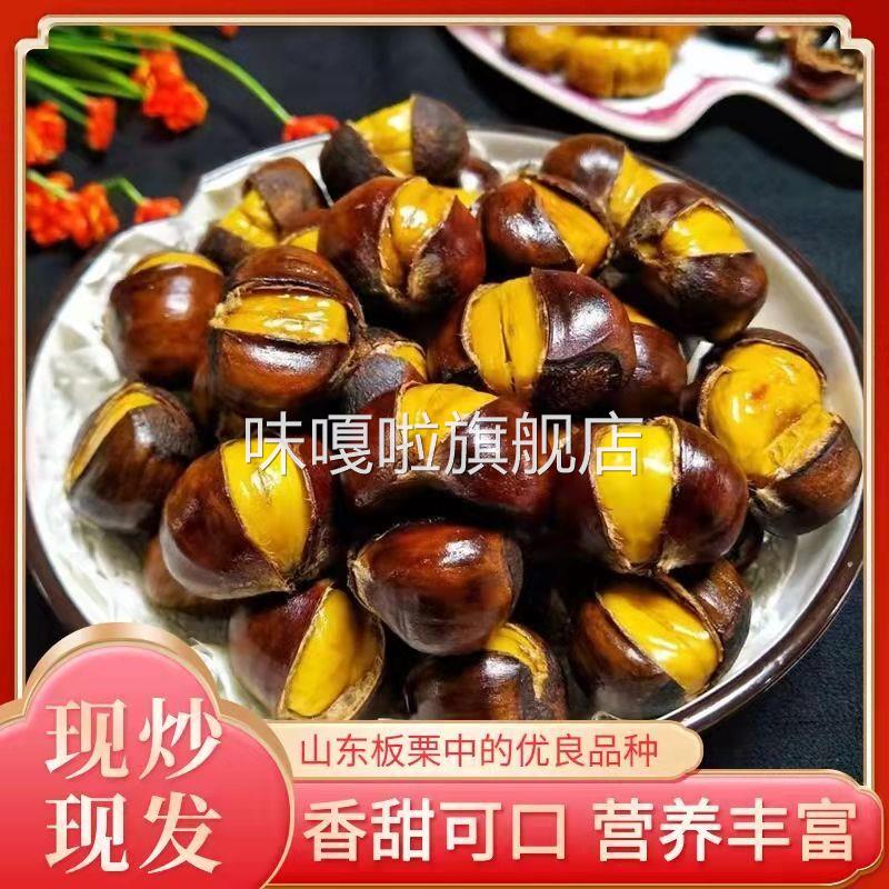 炒熟制糖炒板栗子即食带壳开口新鲜现炒现发坚果干果休闲零食