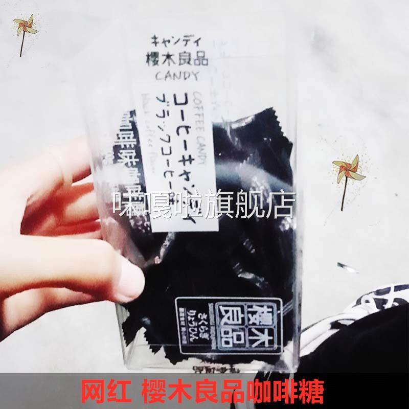 新日期樱木良品咖啡糖黑咖啡味咖啡糖可嚼即食压片浓缩柠檬清口。