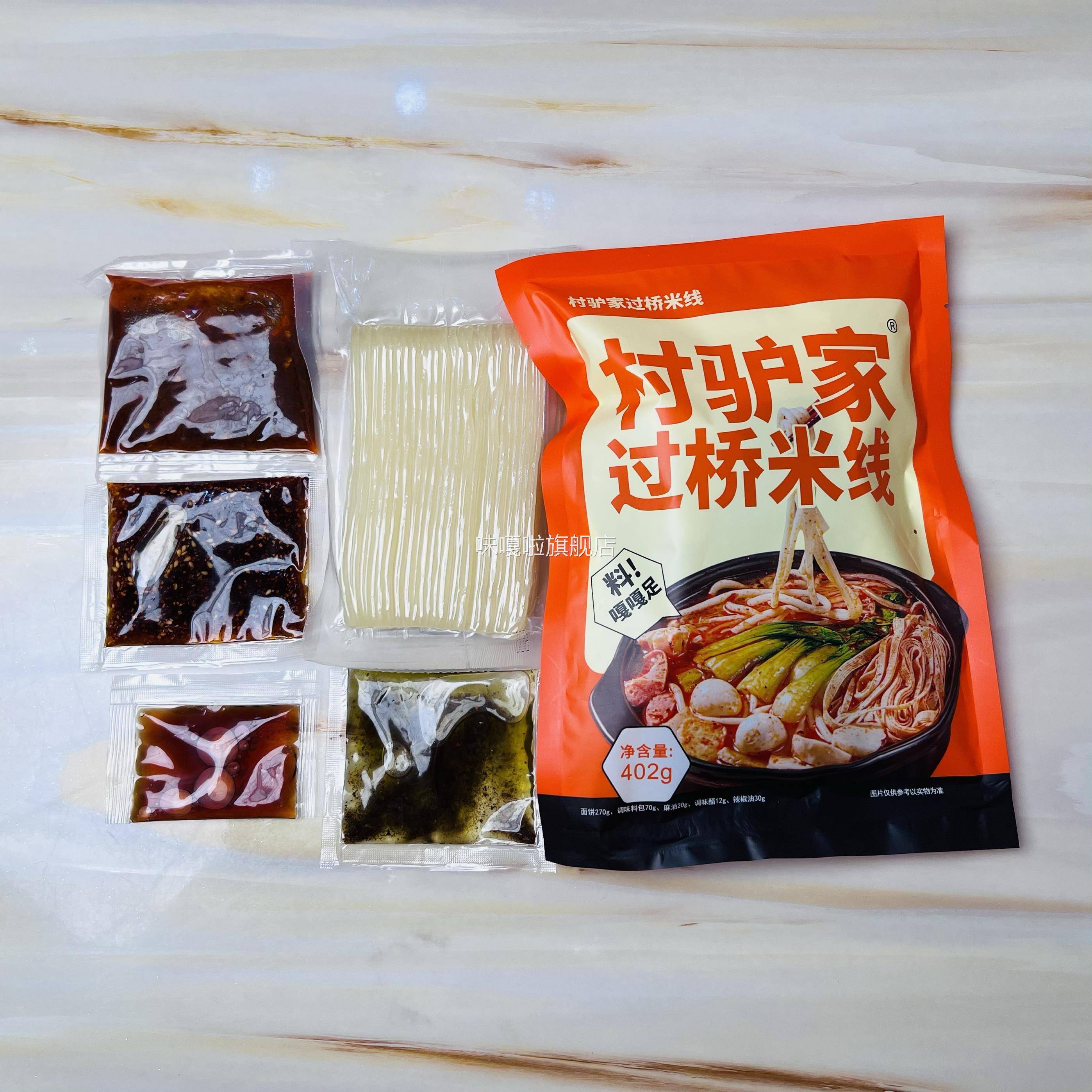 村驴家过桥米线米粉砂锅土豆粉速食麻酱袋装方便宵夜早餐代餐粉丝