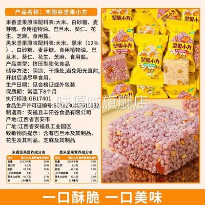 丰阳谷坚果小方小米酥米花糖花生酥香米黑米独立小包装散装小零食
