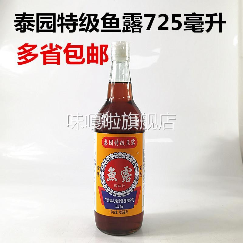泡沫包装 正品广州味之选味当家牌泰园特级鱼露调味汁725毫升1瓶