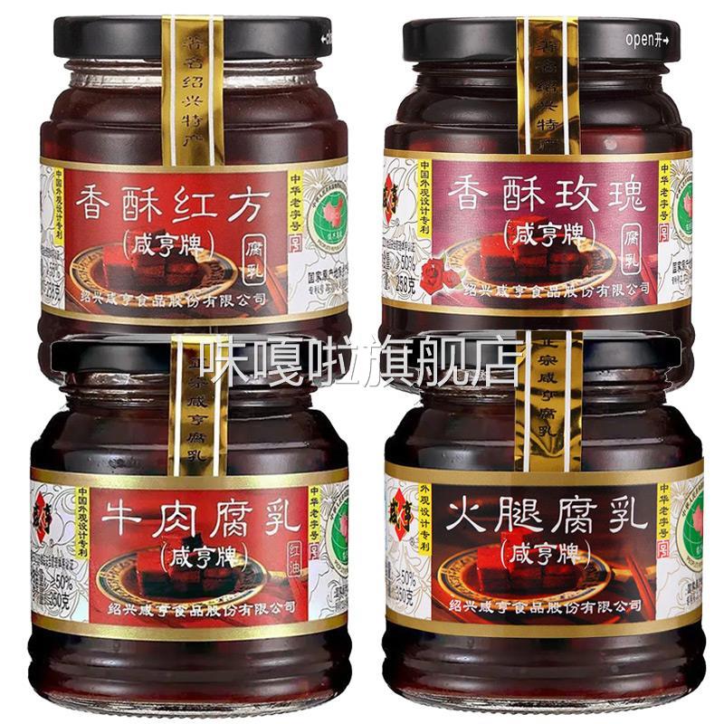 咸亨香酥玫瑰腐乳258g香酥红方霉豆腐牛肉火腿腐乳350g绍兴特产