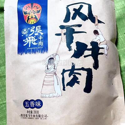 张飞风干牛肉干 手撕小包装 张飞牛肉四川麻辣味五香休闲零食