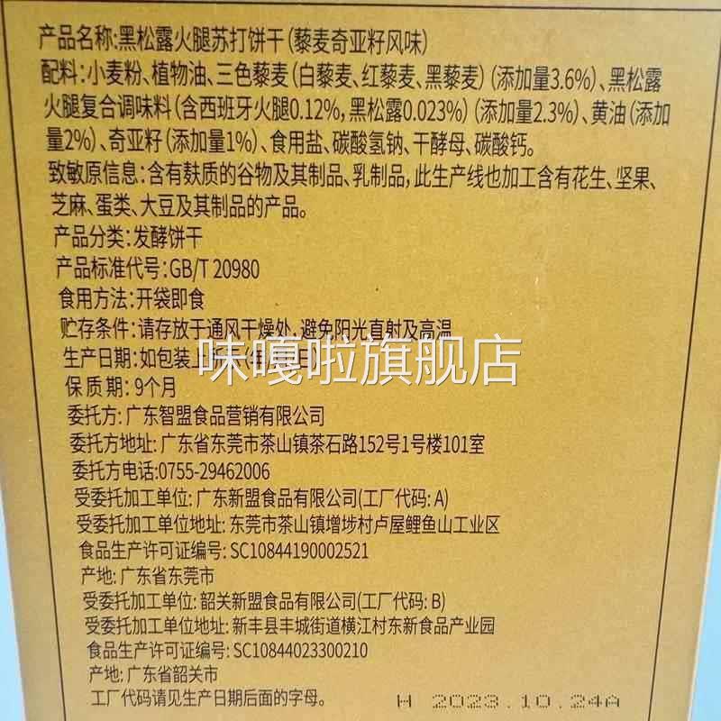【40包仅19.8】山姆代购黑松露火腿苏打饼干藜麦奇亚籽官方