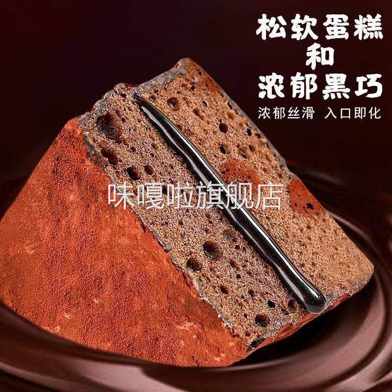 巧克力渡巧泥巴派mct黑巧可可泥巴派爆浆脏脏夹心蛋糕mct黑巧渡桥