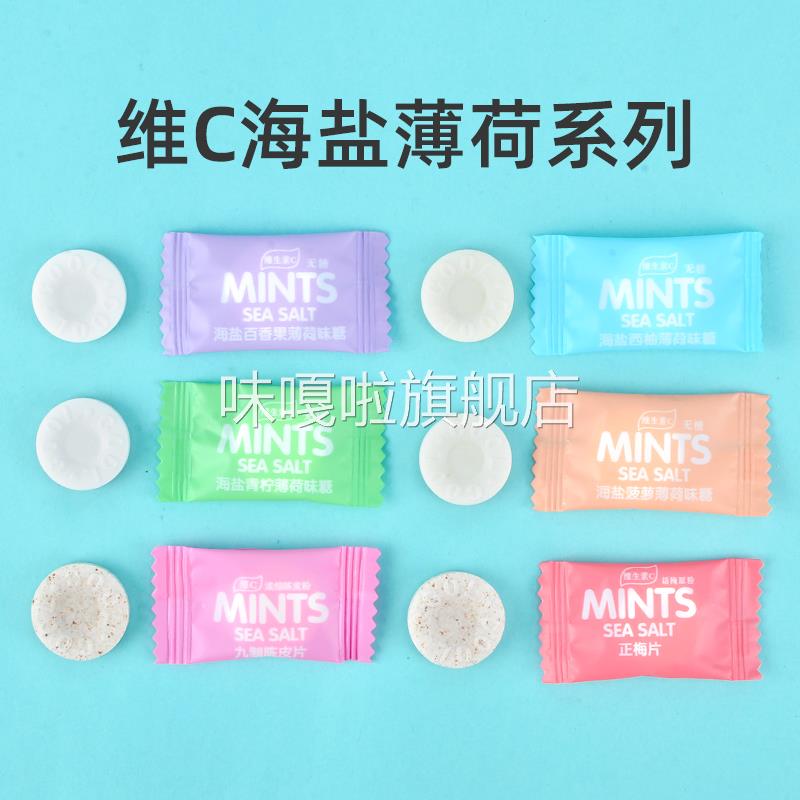 优之唯品无糖维他命C海盐薄荷糖500g清凉花香有圈圈mints网红清新