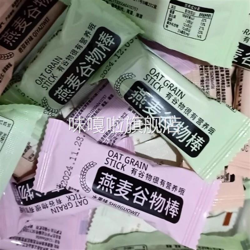 嘟圻燕麥谷物能量棒解饞全粗糧飽腹代餐高飽腹脂肪壓縮餅干小零食