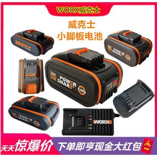 威克士20V锂电池4AH5AH充电器WORX小脚板橙色WX角磨机电钻吸尘器