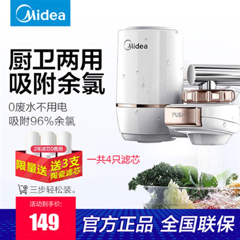 美的净水房c水龙头过滤器家用净1机厨器前置自来水滤水器MC水2