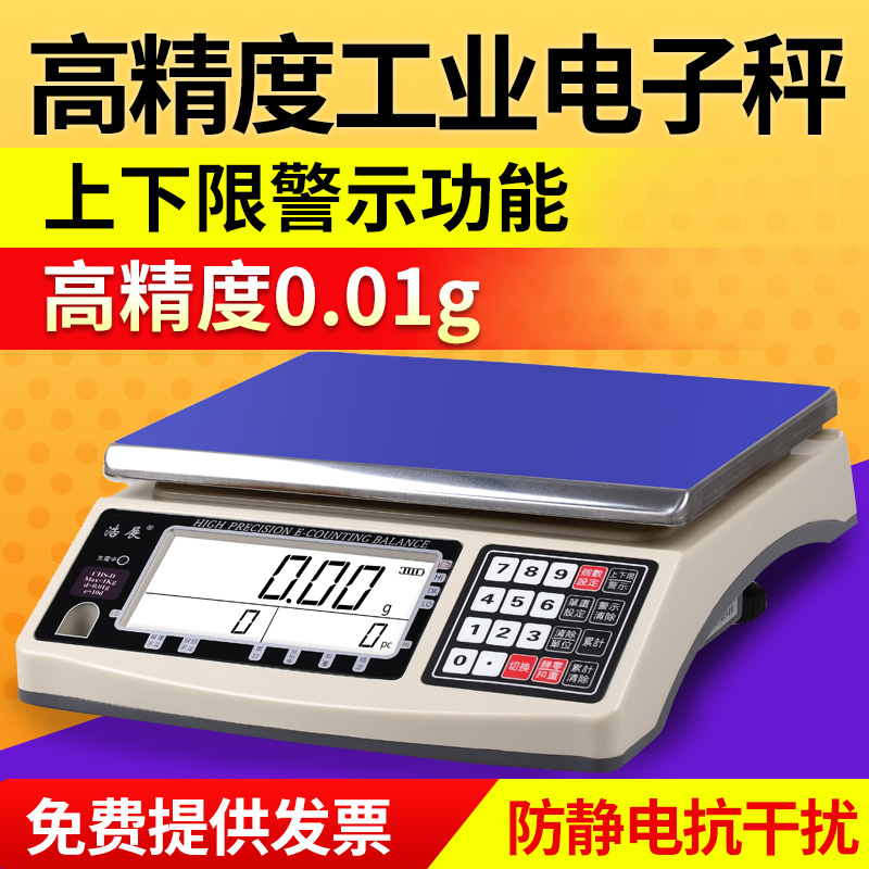 0展高精度计f数秤精准6kg15kg3浩1g点数称重电子称0.k工业个