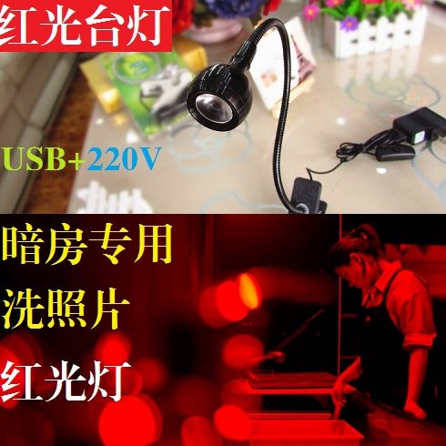 暗室灯 纯红光台灯 暗房洗胶片 感红光安全灯 绿灯 X光片光绘菲林