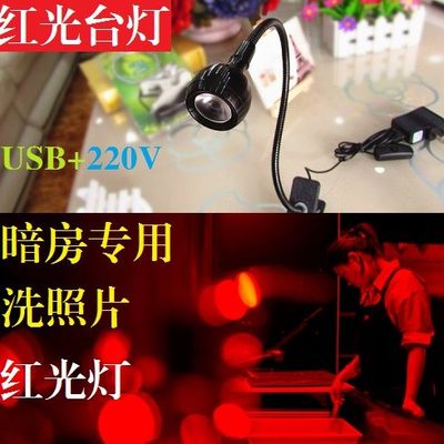 暗室灯 纯红光台灯 暗房洗胶片 感红光安全灯 绿灯 X光片光绘菲林