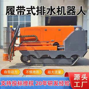 履带排水机器人防汛抢险车市政移动大流量应急救援工程排涝泵车