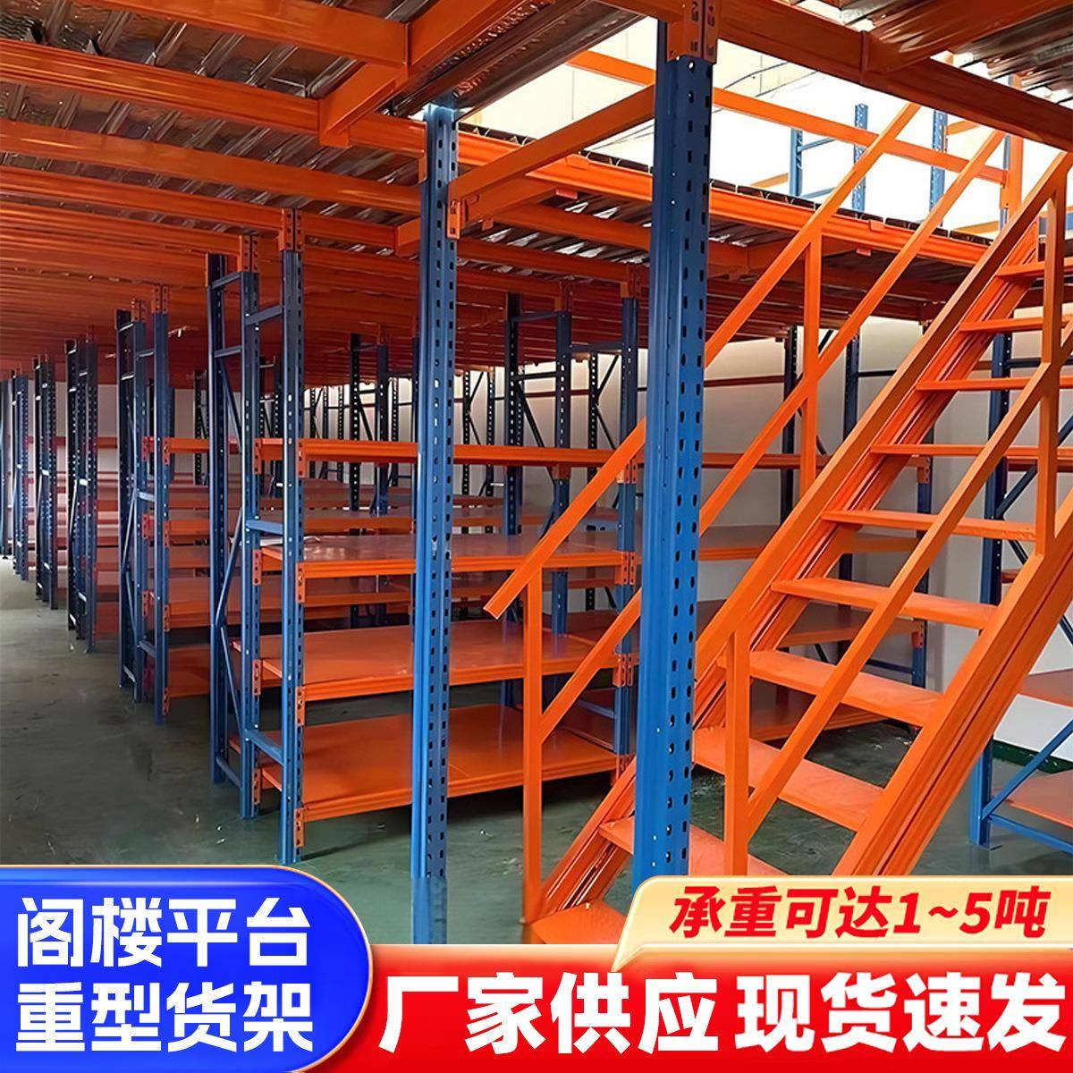 阁楼式货架重型二层隔层仓储物架铁多层快递储存定制仓库阁楼平台